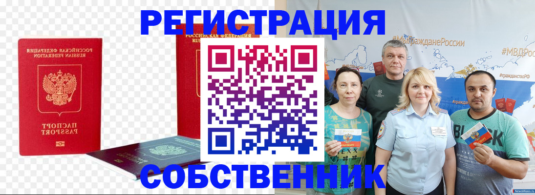 прописка штамп в Дальнереченске