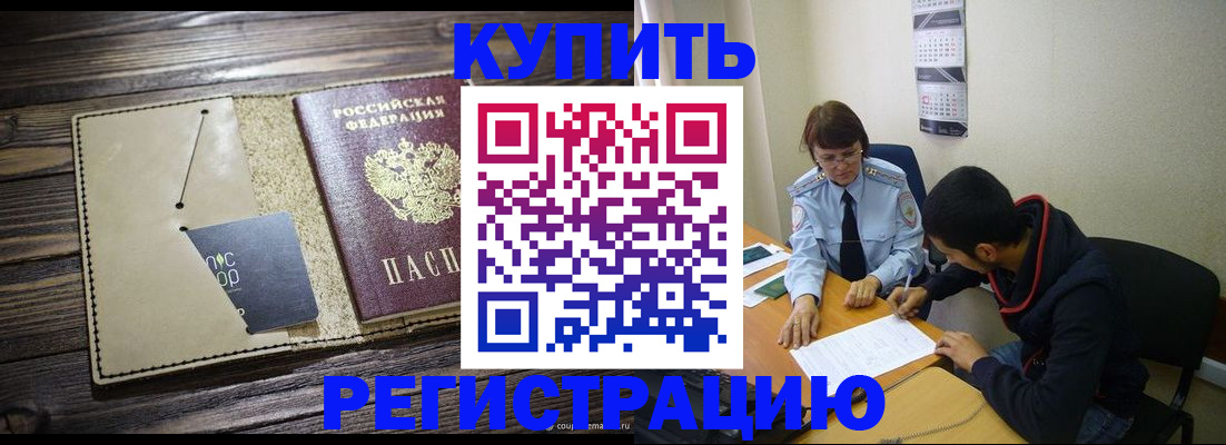 прописка штамп в Дальнереченске