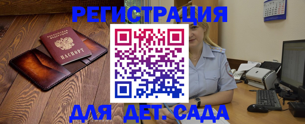 прописка законно в Дальнереченске