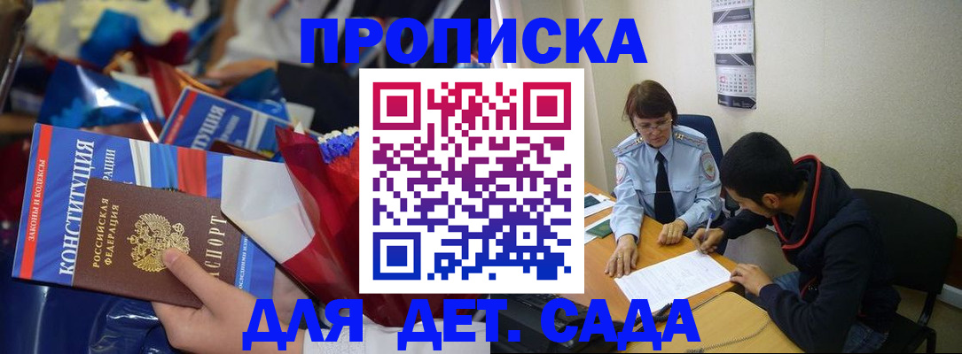 прописка для школы в Дальнереченске