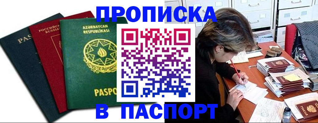 прописка паспорт в Дальнереченске