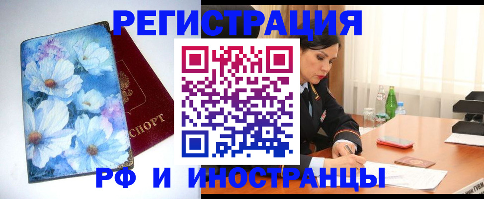 миграционный учет в Дальнереченске