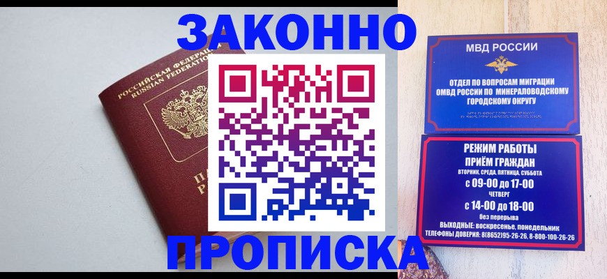 прописка для работы в Дальнереченске