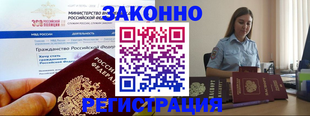 временная регистрация законно в Дальнереченске
